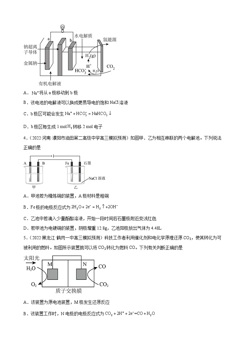 高考化学一轮专题训练:化学反应与电能第2页