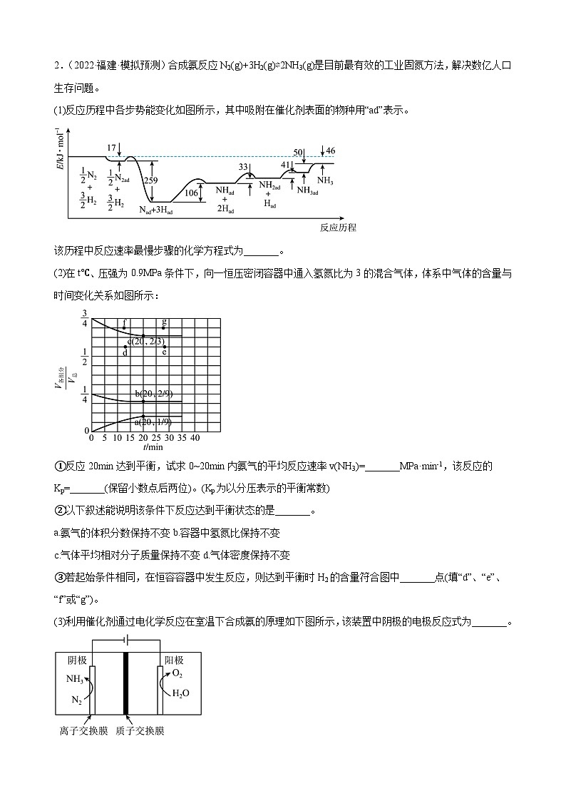 高考化学一轮专题训练题:化学反应原理综合题第2页
