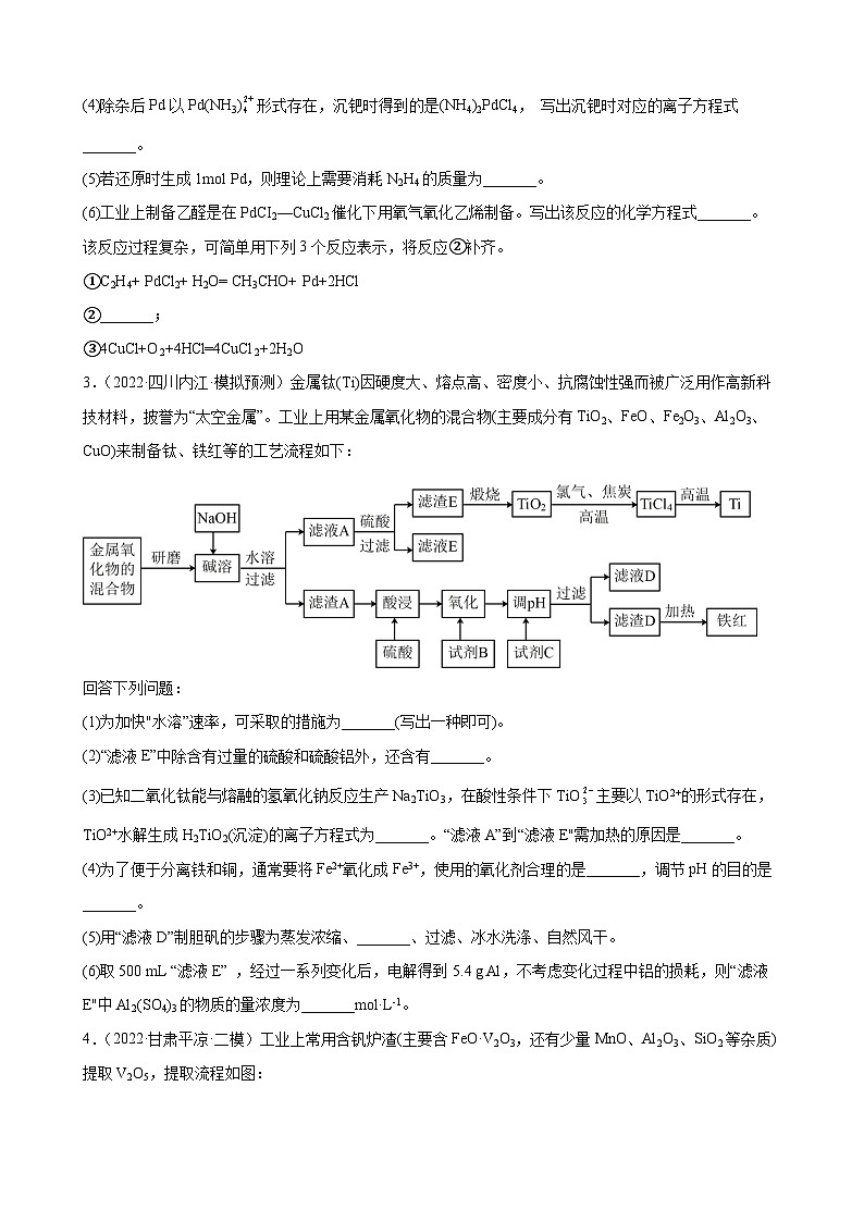 高三化学高考备考 一轮复习 工业流程专题训练第2页