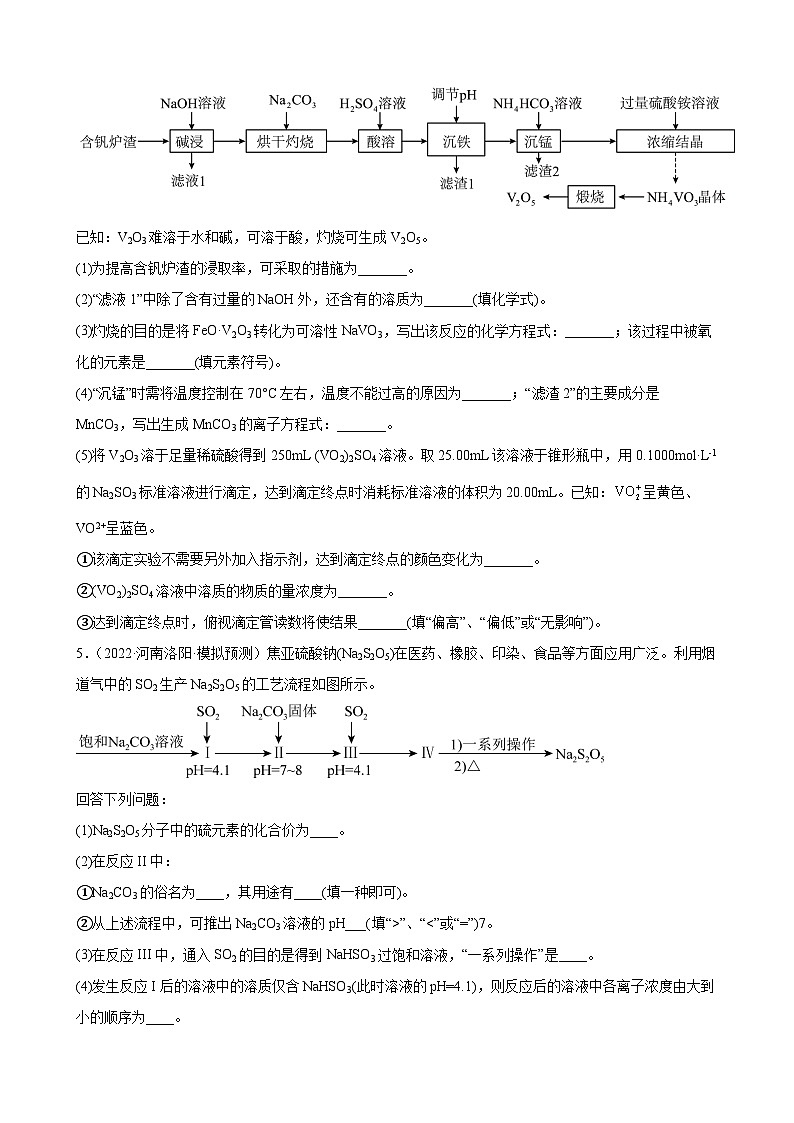 高三化学高考备考 一轮复习 工业流程专题训练第3页