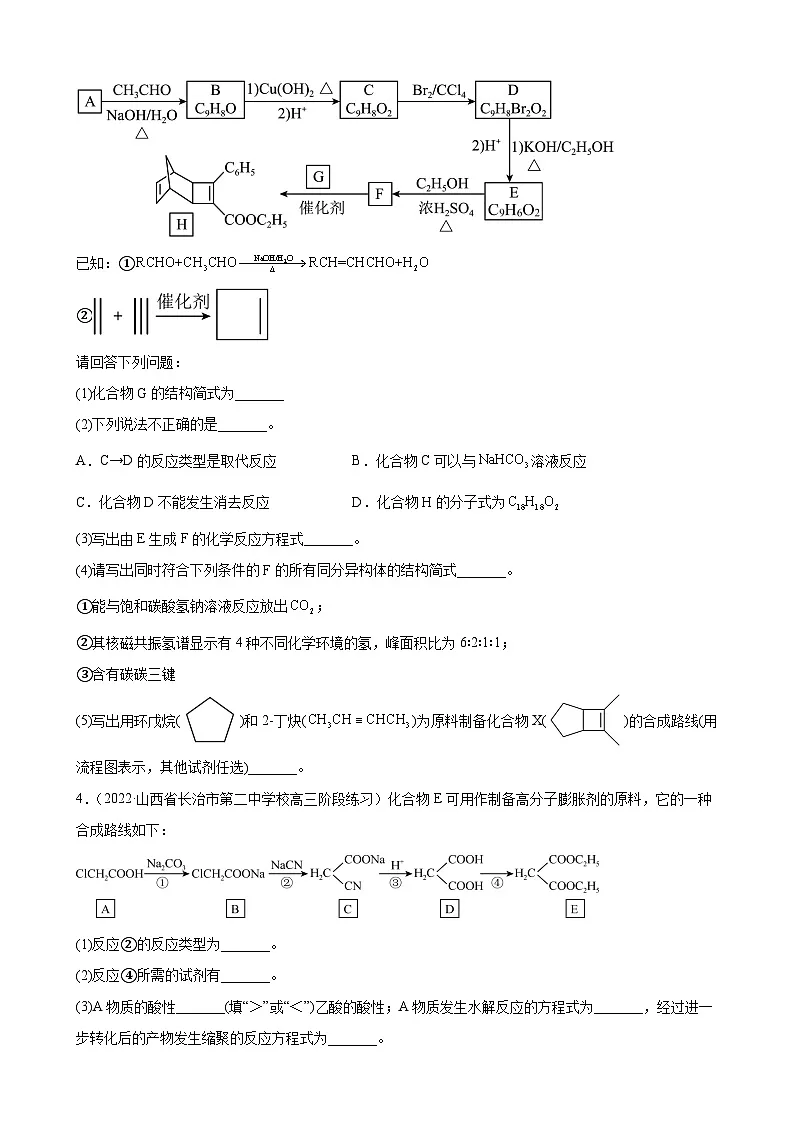 高三化学高考备考一轮复习有机推断专题训练第2页