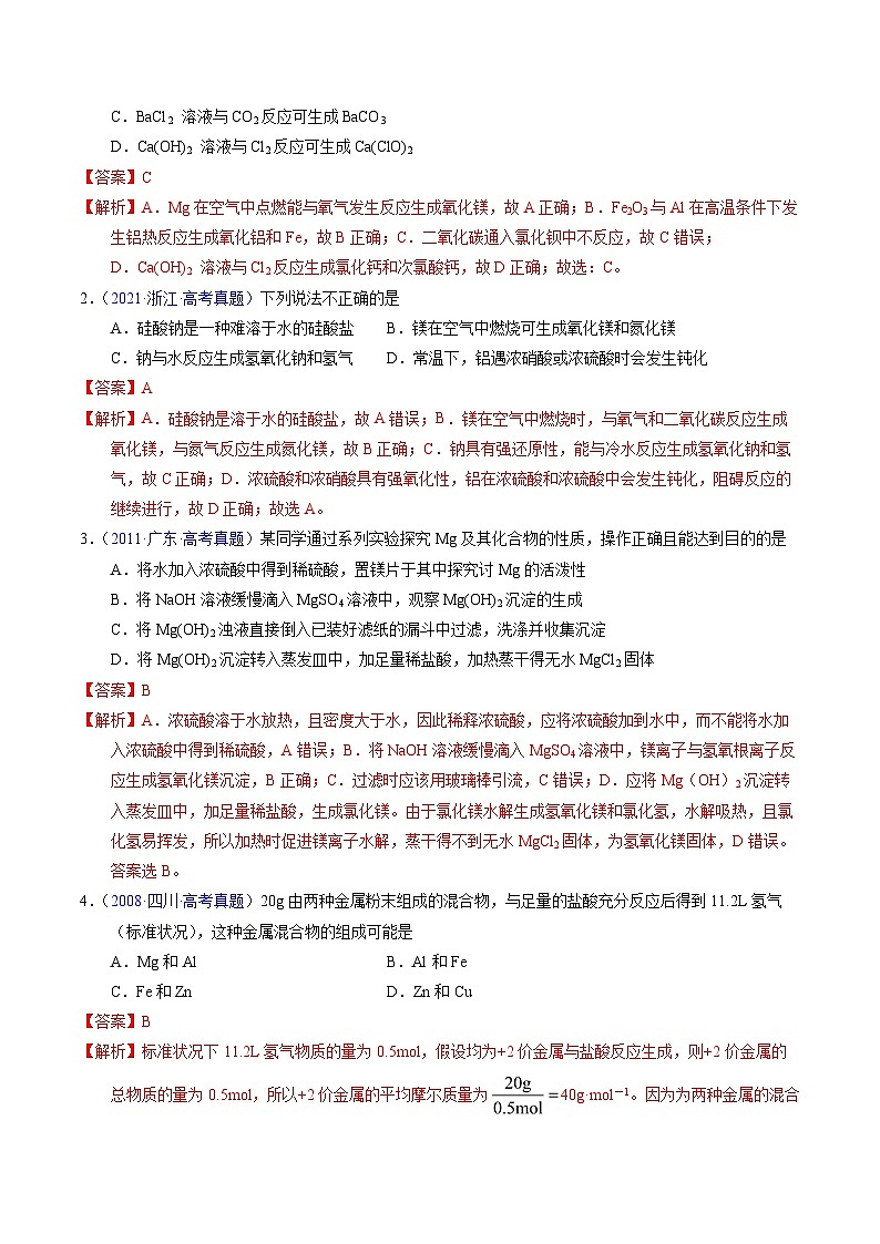 专题09 镁、铝及其化合物(解析版)第2页