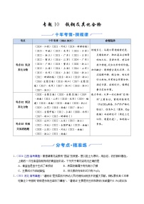 专题10 铁、铜及其化合物(全国通用)-十年(2016-2025)高考化学真题分类汇编(含答案)