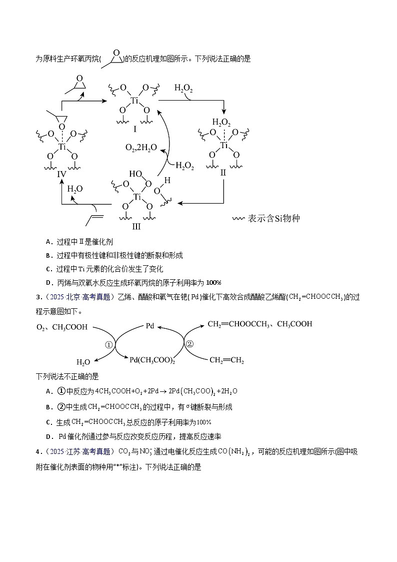 专题21 分子结构与性质 化学键(原卷版)第2页