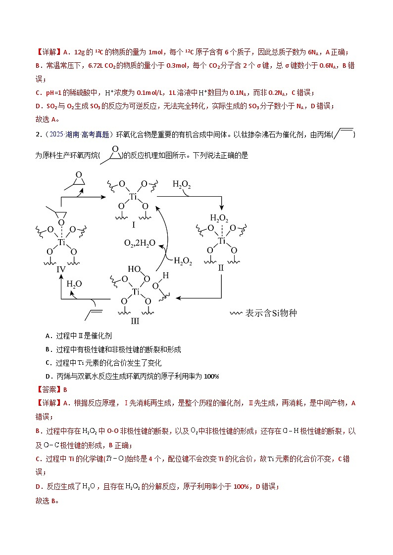 专题21 分子结构与性质 化学键(解析版)第2页