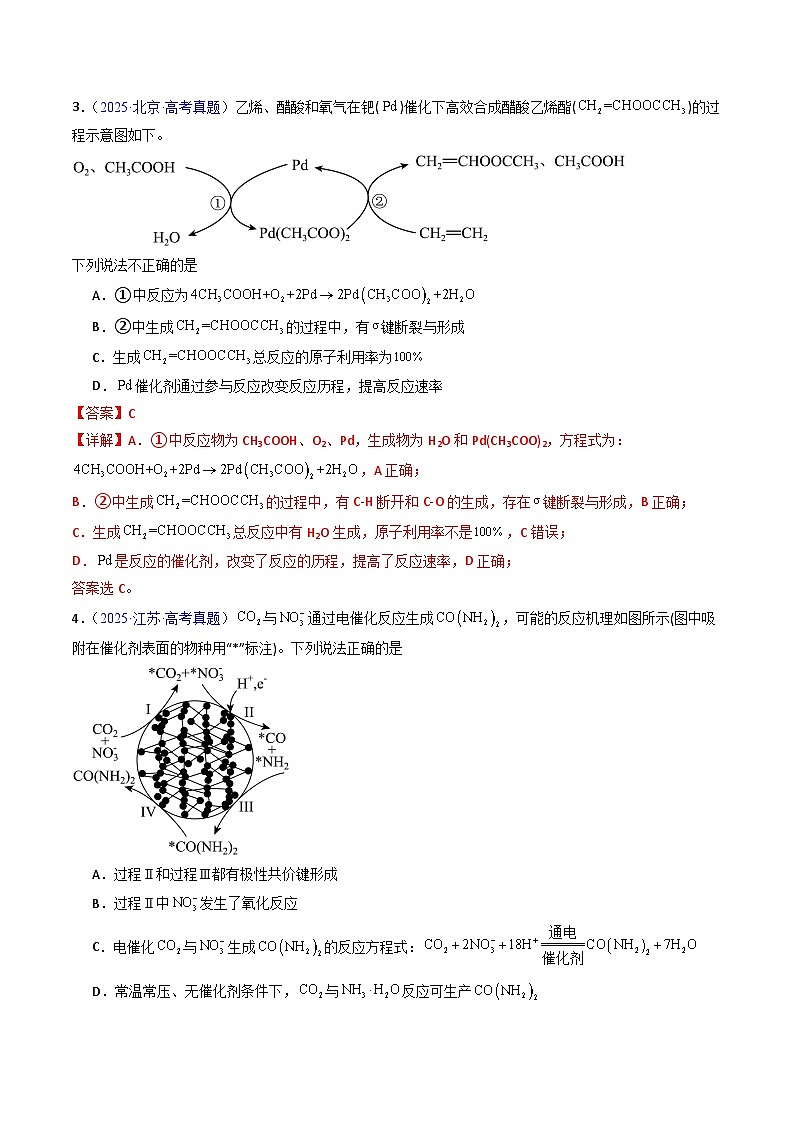 专题21 分子结构与性质 化学键(解析版)第3页