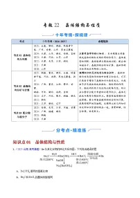 专题22 晶体结构与性质（全国通用）-十年（2016-2025）高考化学真题分类汇编（含答案）