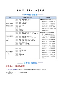 专题26 原电池  化学电源（全国通用）-十年（2016-2025）高考化学真题分类汇编（含答案）