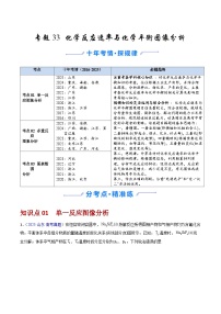 专题33 化学反应速率与化学平衡图像分析（全国通用）-十年（2016-2025）高考化学真题分类汇编（含答案）