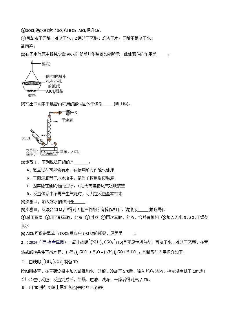 专题60 探究性综合实验(原卷版)第2页