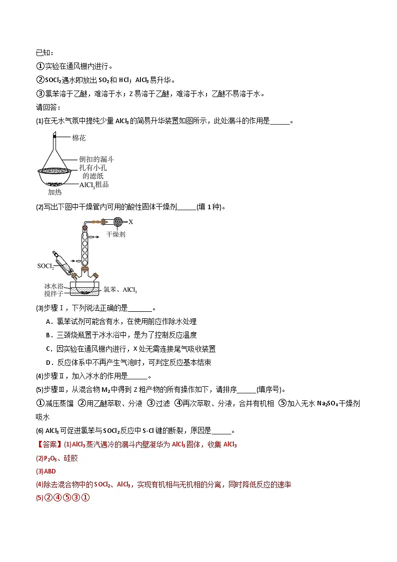 专题60 探究性综合实验(解析版)第2页