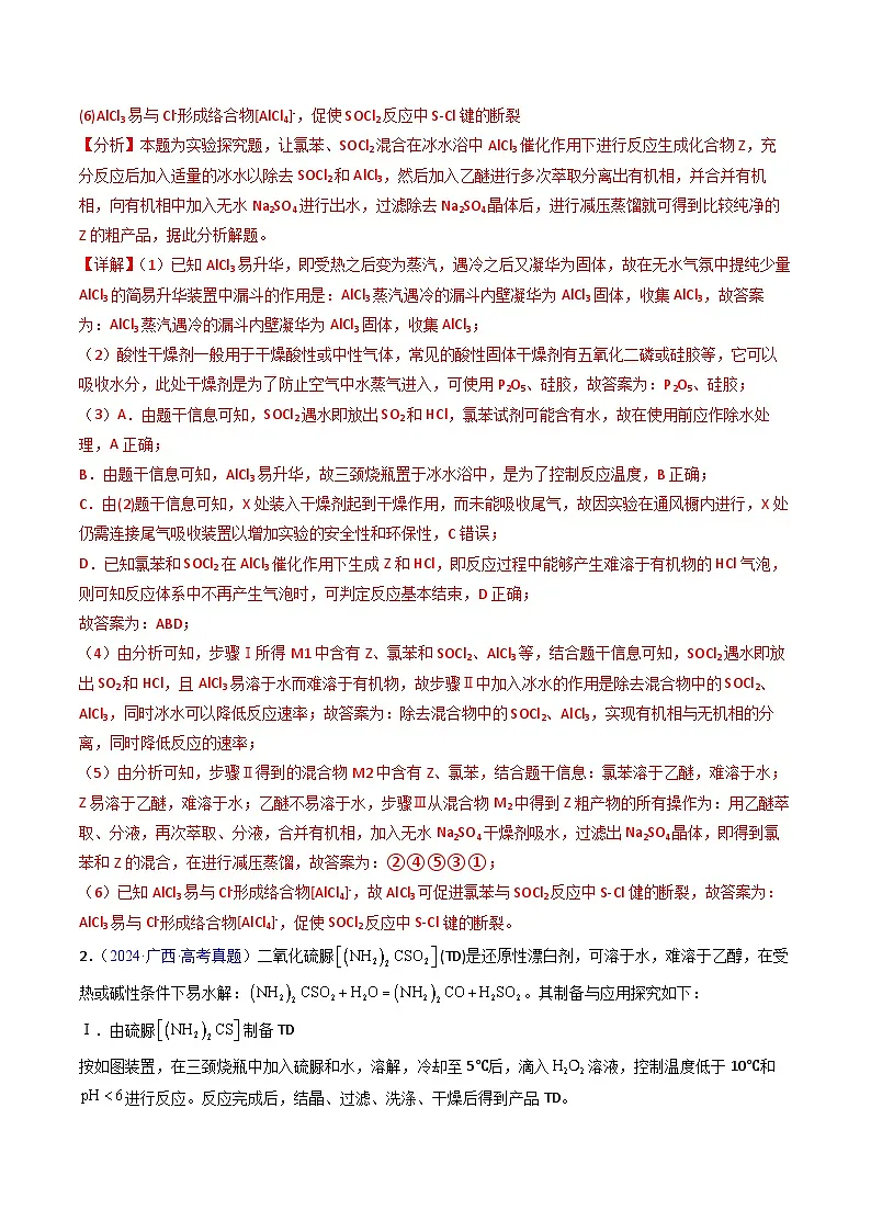 专题60 探究性综合实验(解析版)第3页