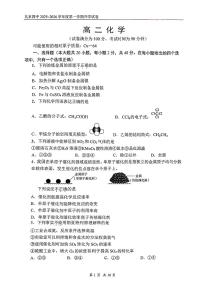 2025北京四中高二（上）开学考化学   无答案