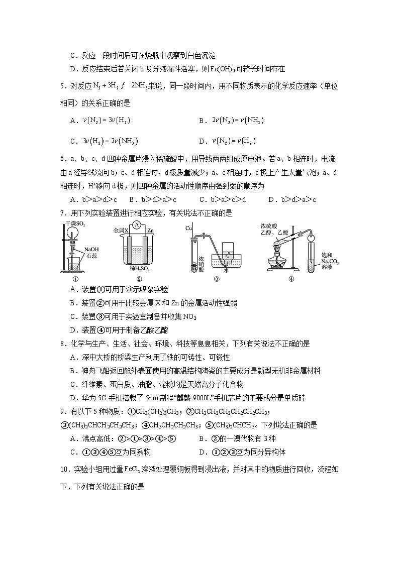 河南省信阳市潢川县第一中学联考2023-2024学年高一下学期7月期末化学试题第2页