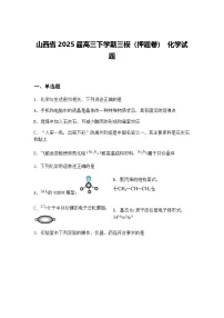 山西省2025届高三下学期三模（押题卷） 化学试题（含答案解析）