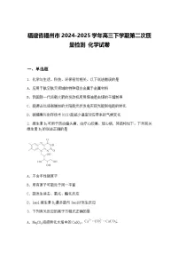 福建省福州市2024-2025学年高三下学期第二次质量检测 化学试卷(含答案解析)