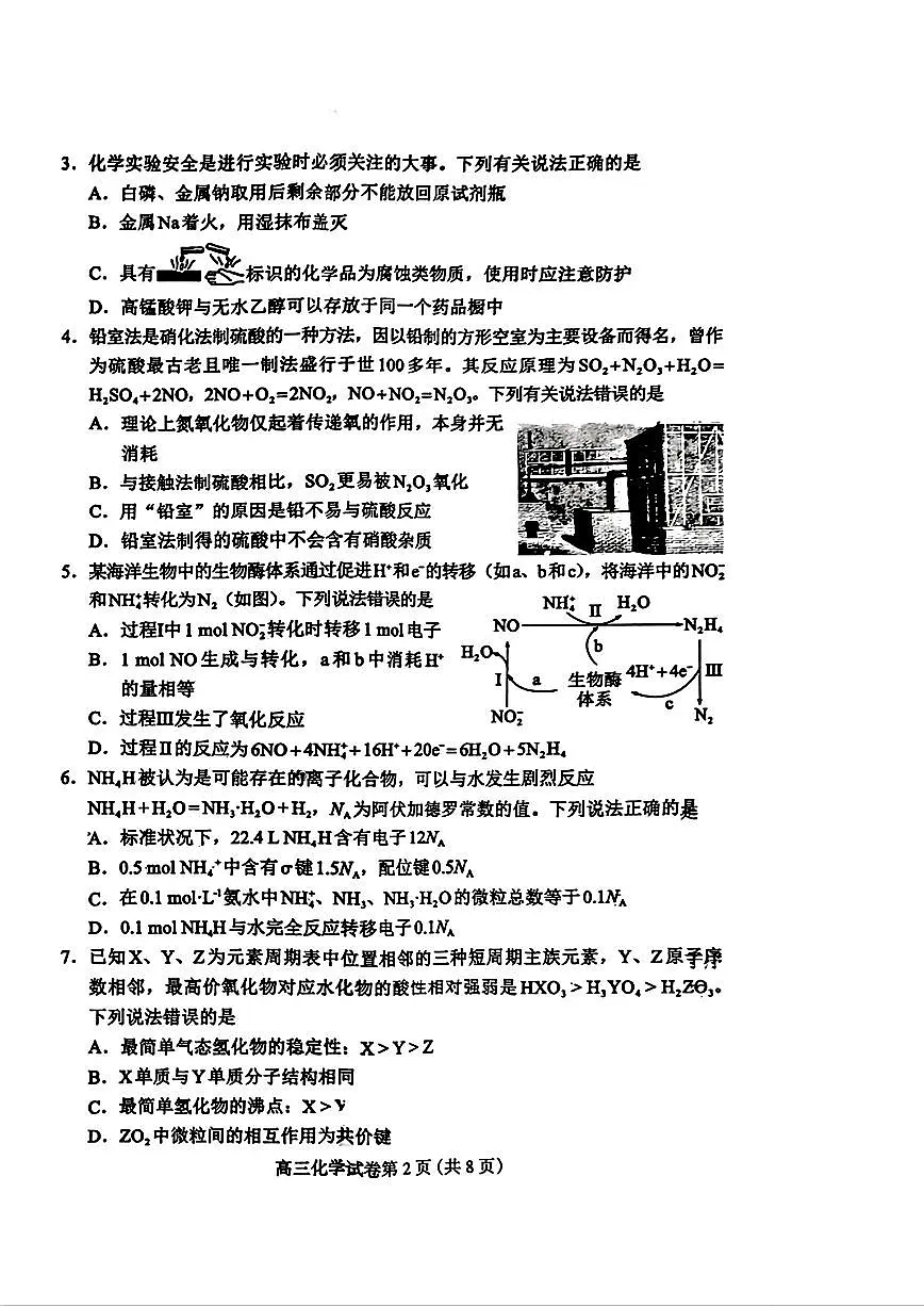 河北省保定市2025届高三摸底考试(保定一模)化学试卷+答案第2页