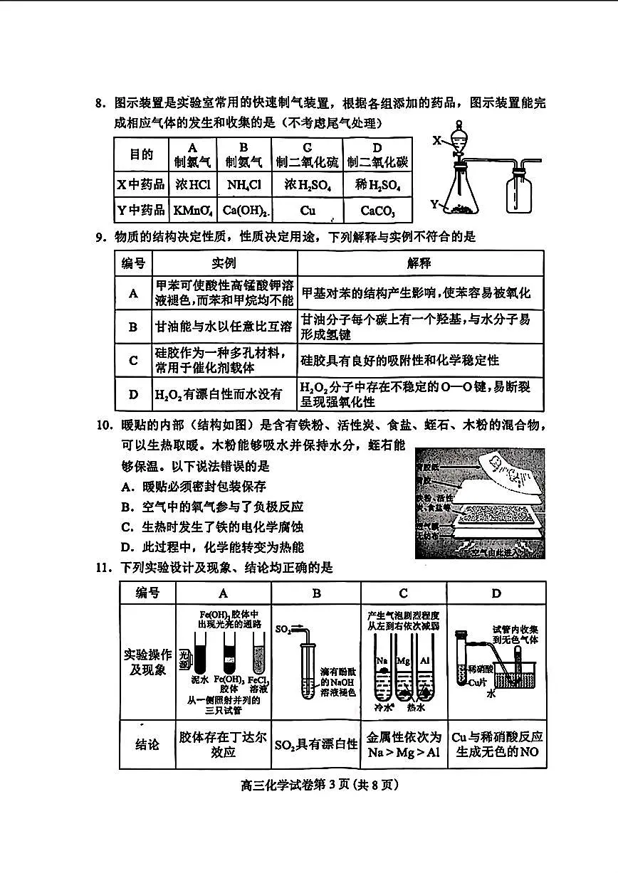 河北省保定市2025届高三摸底考试(保定一模)化学试卷+答案第3页