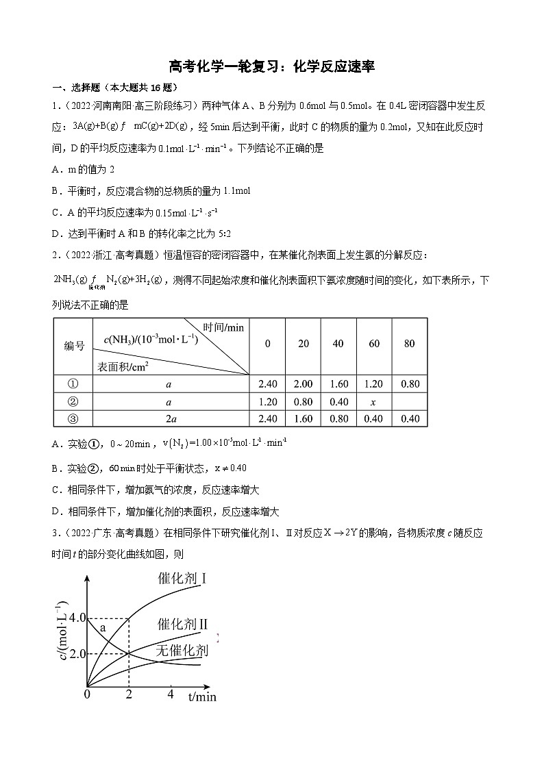 高考化学一轮复习:化学反应速率专题训练第1页