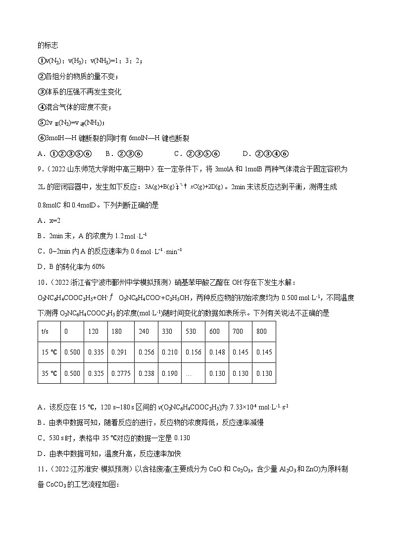 高考化学一轮复习:化学反应速率专题训练第3页