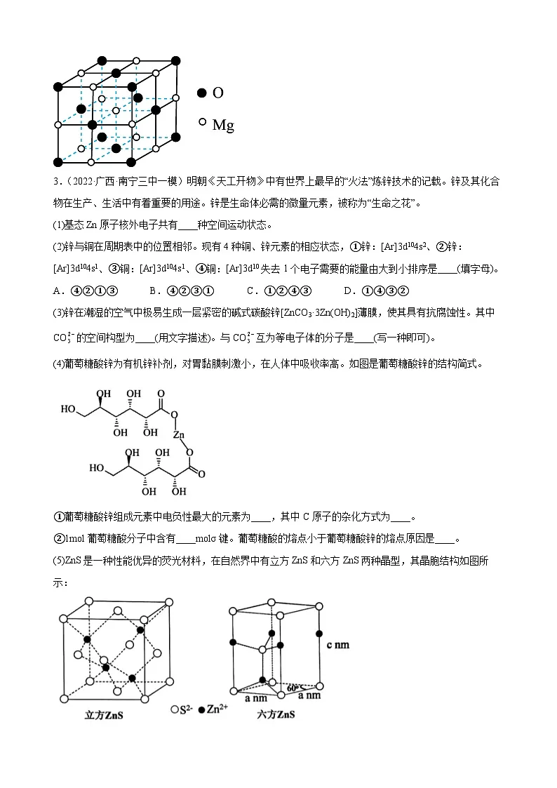 高考化学一轮复习:物质结构与性质专题训练第2页