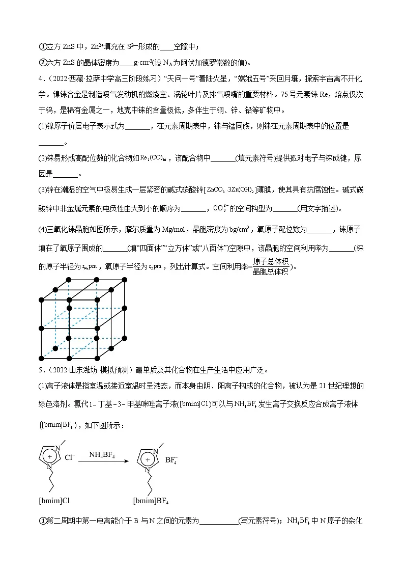 高考化学一轮复习:物质结构与性质专题训练第3页