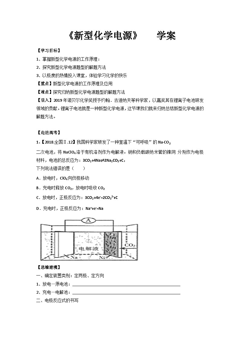 高三化学一轮复习 新型化学电源学案第1页