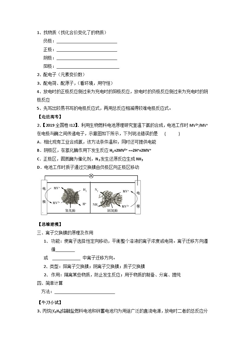 高三化学一轮复习 新型化学电源学案第2页