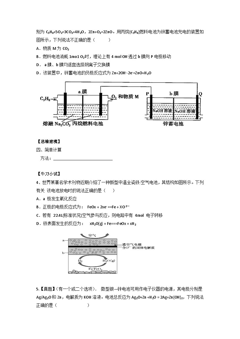 高三化学一轮复习 新型化学电源学案第3页