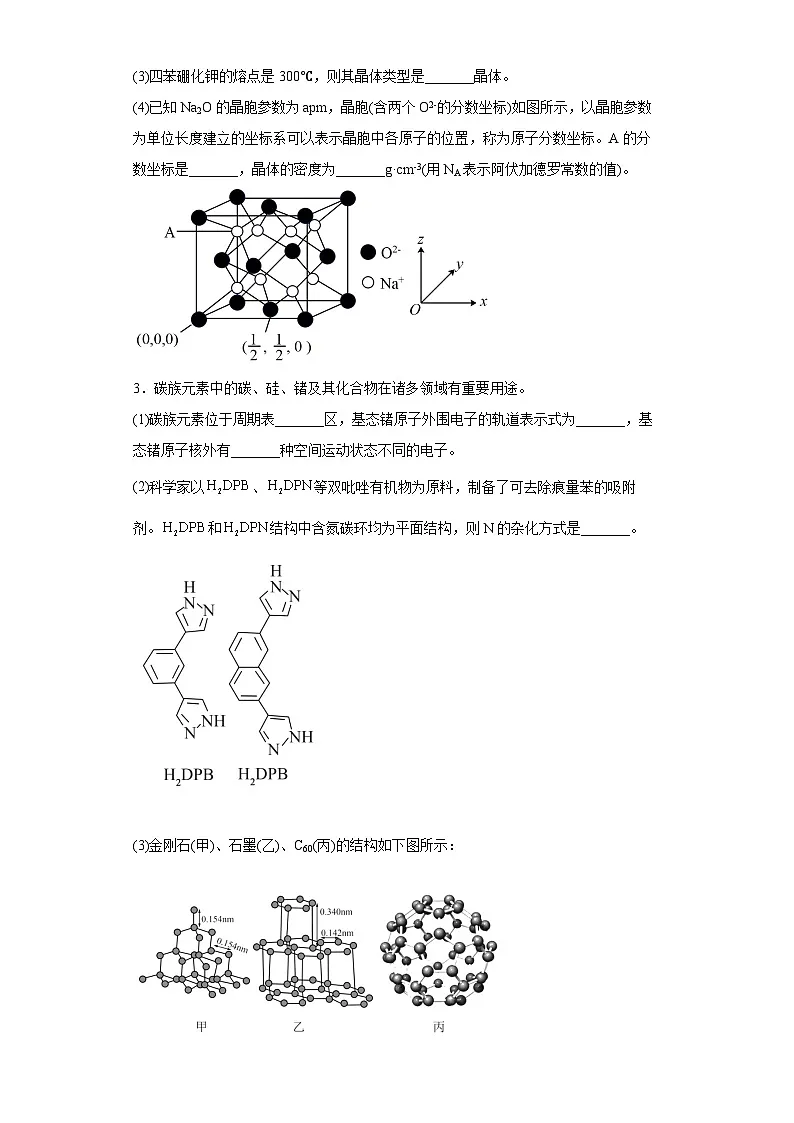 高三化学一轮复习专题练习:物质结构与性质第2页