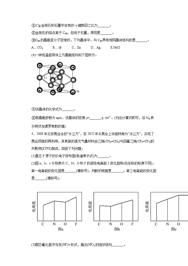 高三化学一轮复习专题练习:物质结构与性质第3页
