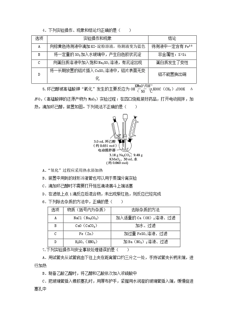 高三化学一轮复习 第一部分考点 单元检测9 化学实验基础第2页