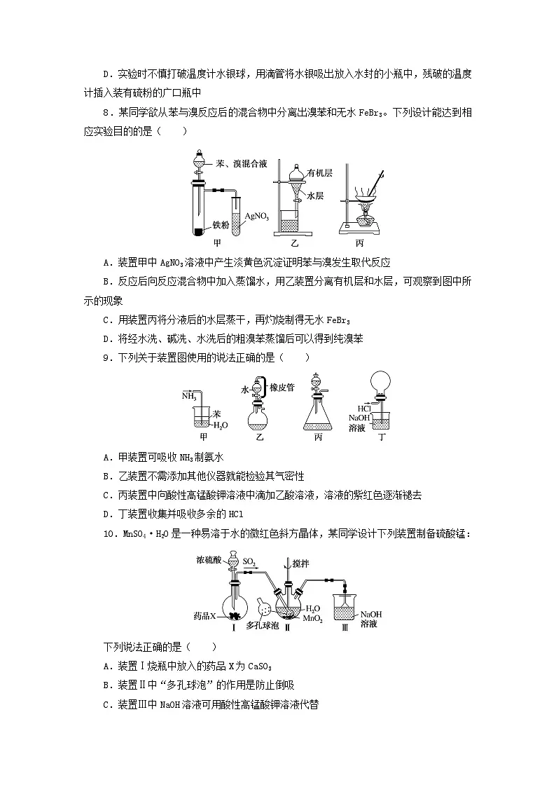 高三化学一轮复习 第一部分考点 单元检测9 化学实验基础第3页