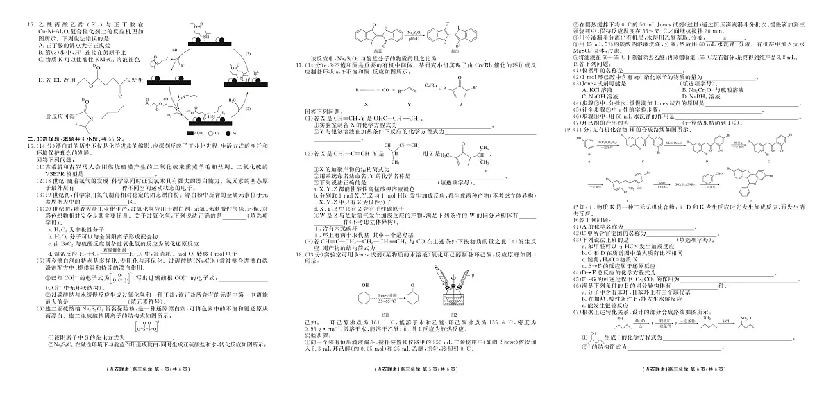 辽宁省点石联考2026届高三上学期9月份联合考化学试题+答案(B)第2页
