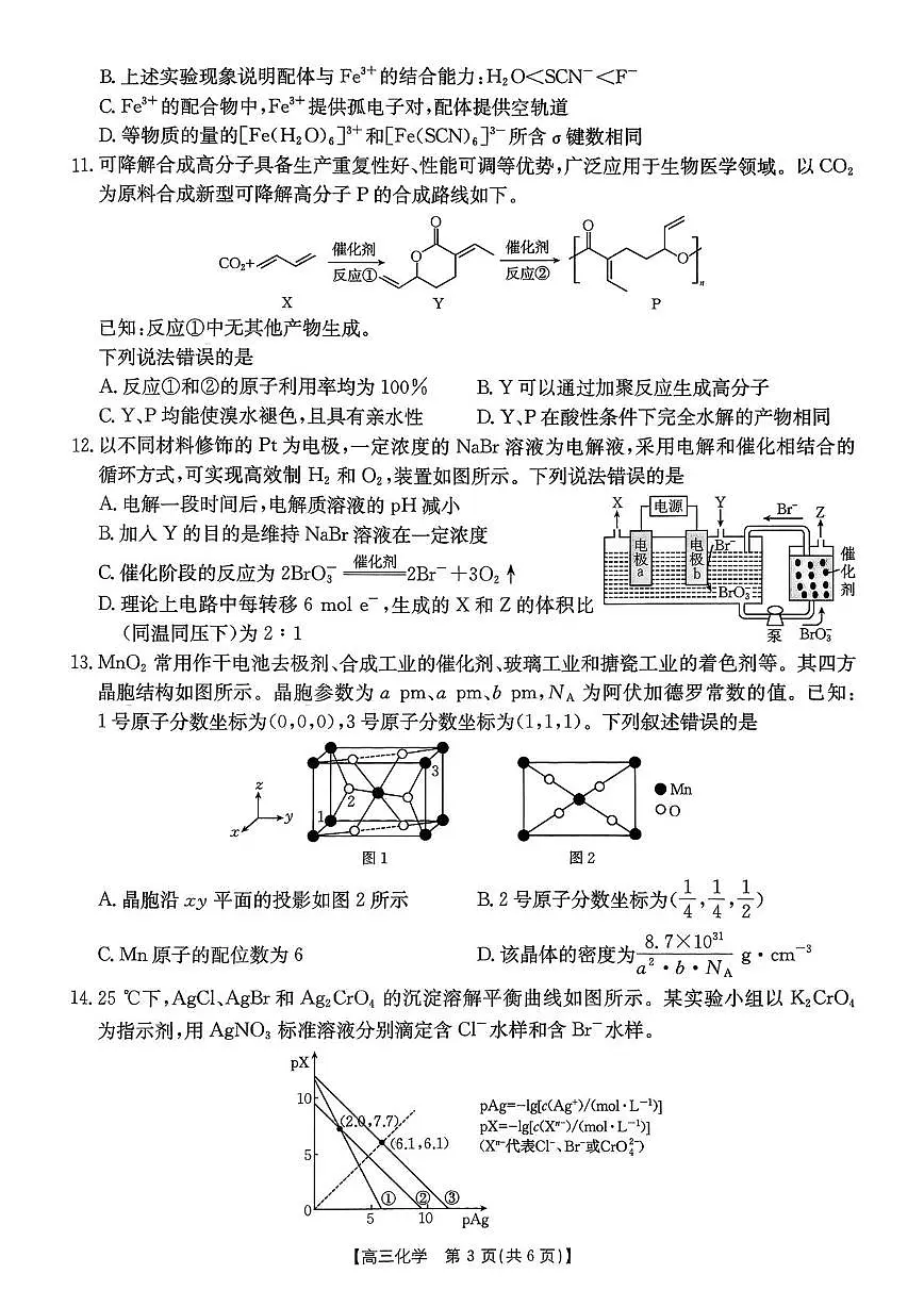 江西省金太阳2026届高三上学期9月联考化学试题+答案第3页