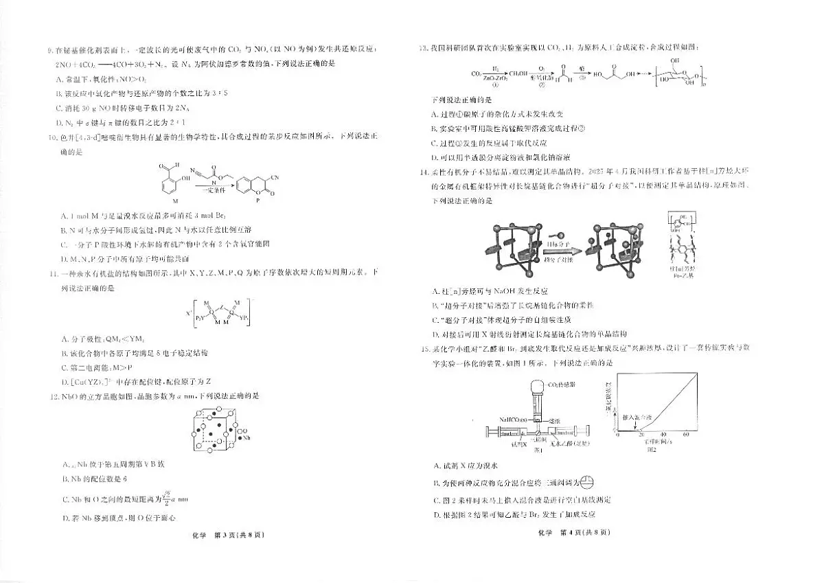 辽宁省名校联盟2025年高三9月份联合考试+化学第2页