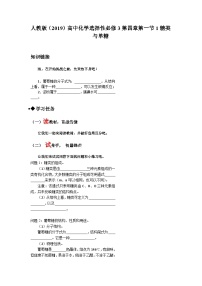 化学糖类第1课时学案设计