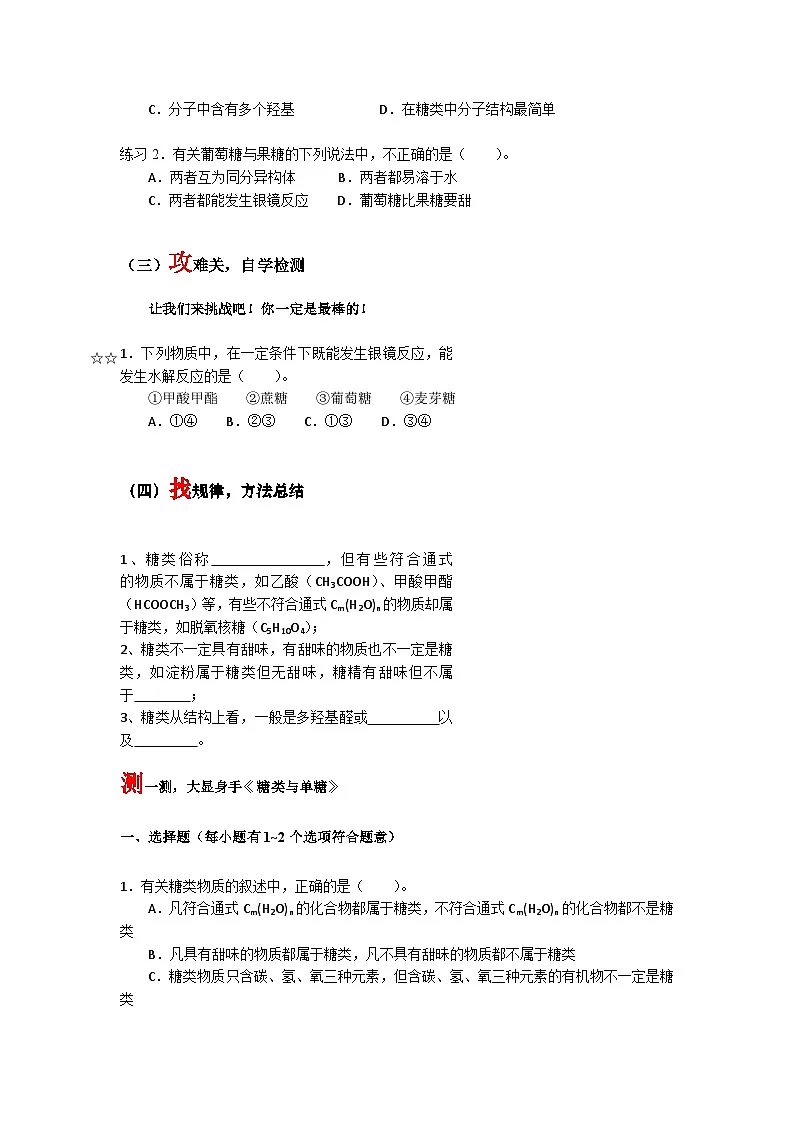 第四章第一节第1课时糖类与单糖导学案 高中化学人教版(2019)选择性必修3第3页