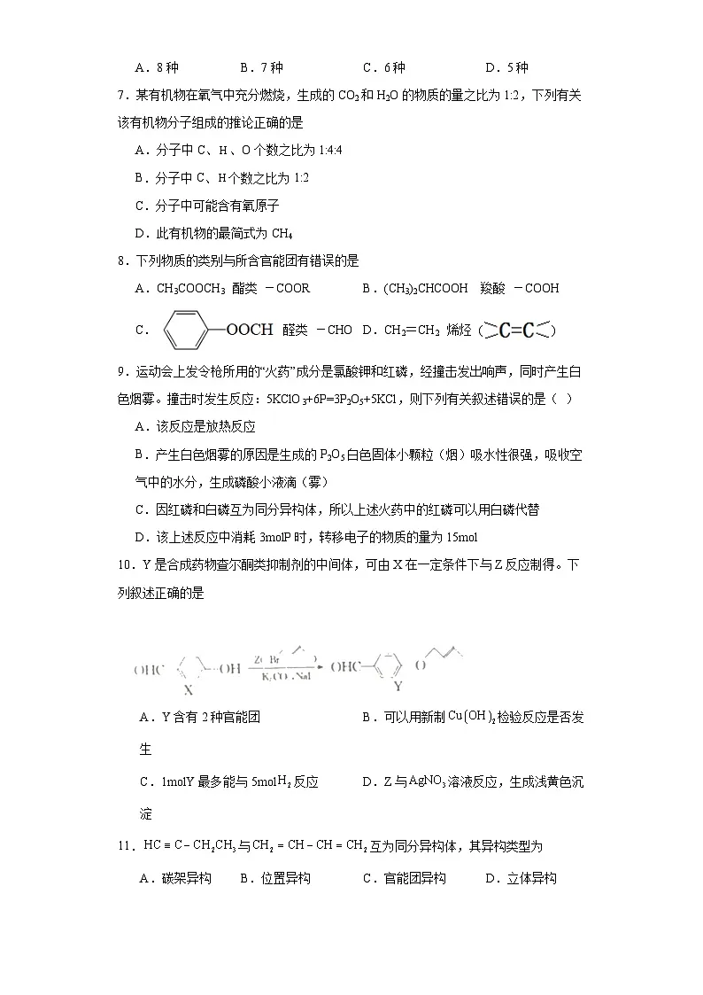 第一章 有机化合物的结构特点与研究方法 单元测试 高中人教版(2019)化学选择性必修3第2页