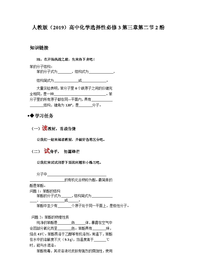 第三章第二节第2课时酚导学案 高中化学人教版(2019)选择性必修3第1页