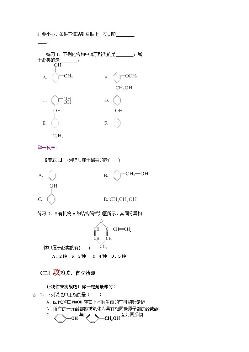 第三章第二节第2课时酚导学案 高中化学人教版(2019)选择性必修3第2页