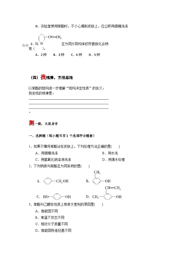 第三章第二节第2课时酚导学案 高中化学人教版(2019)选择性必修3第3页