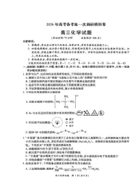 南阳六校2026届高三上学期第一次调研化学试卷（含答案）