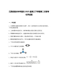 江西省重点中学盟校2025届高三下学期第二次联考化学试题（含答案解析）