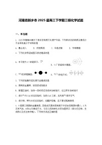 河南省新乡市2025届高三下学期三模化学试题（含答案解析）