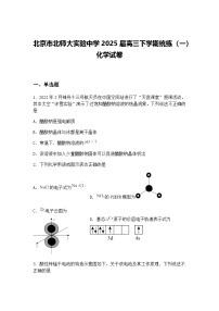 北京市北师大实验中学2025届高三下学期统练（一）化学试卷（含答案解析）