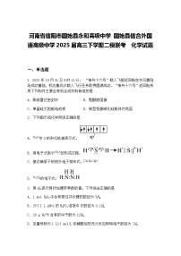 河南省信阳市固始县永和高级中学 固始县信合外国语高级中学2025届高三下学期二模联考  化学试题（含答案解析）