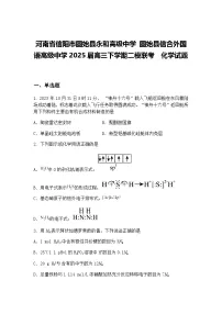 河南省信阳市固始县永和高级中学 固始县信合外国语高级中学2025届高三下学期二模联考 化学试题（含答案解析）