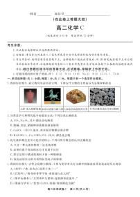 安徽省金榜教育2024-2025学年高二下学期期末考试化学试题C