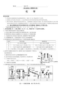安徽省皖江名校联盟2026届高三上学期9月开学摸底考-化学试题+答案
